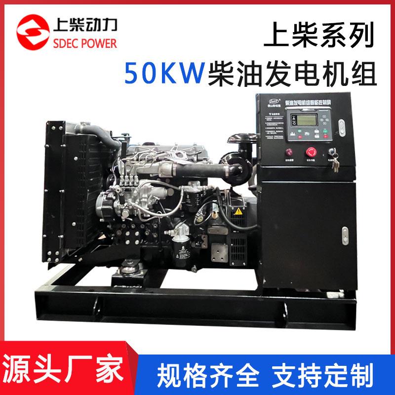 股份50W柴油发电机组50千瓦发电机组户外用电应急配四保护