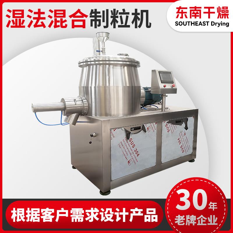 定制高岭土湿法混合制粒机工业粉末造粒机豆粕不锈钢湿法制粒机