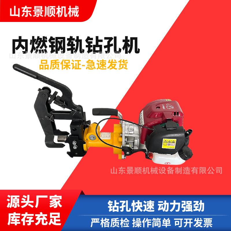 手持式内燃钢轨钻孔机铁路打孔用钢轨钻孔机铁道铁轨开眼钻孔器