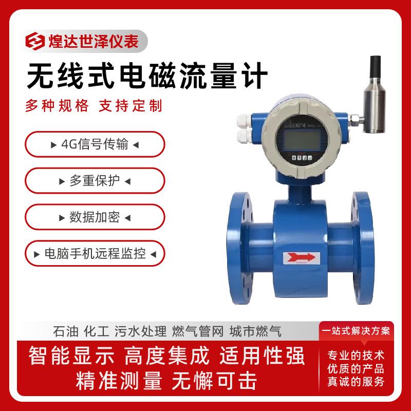 一体式大口径电磁流量计管道数显式DN1000电磁流量计插入电磁流量