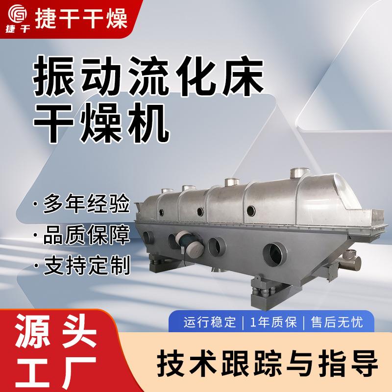 宠物粮食烘干机厂家生产矿渣矿粉连续式烘干设备振动流化床干燥机