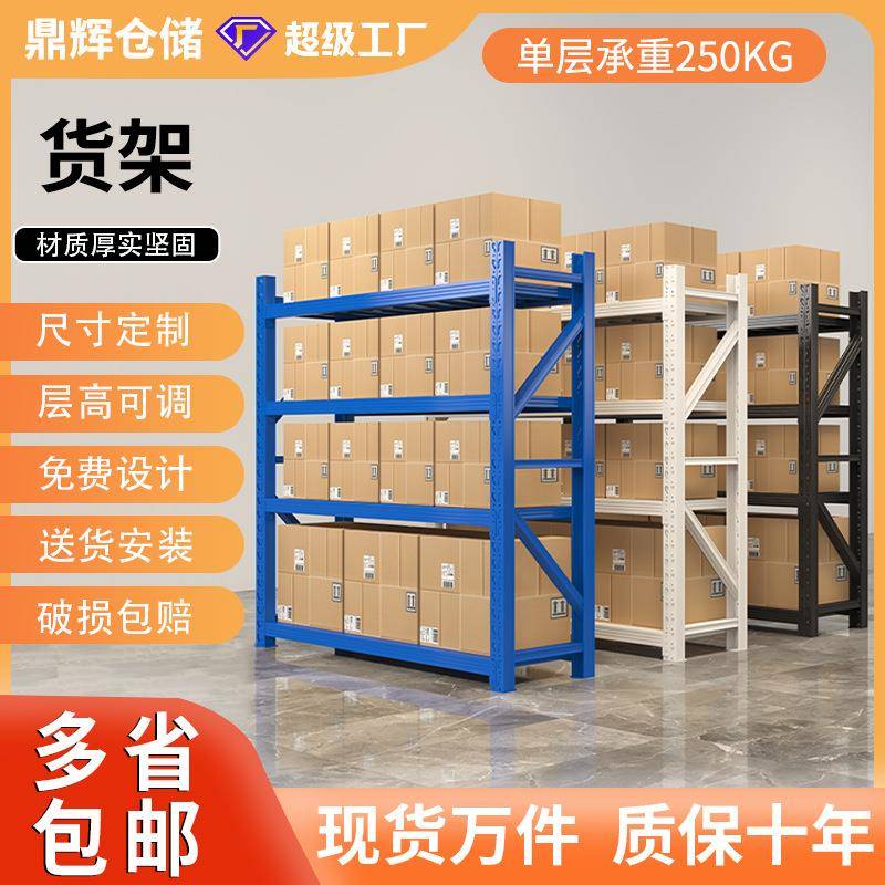 五金库房多层加厚仓储货架仓库快递轻型中型储物架工厂展示架