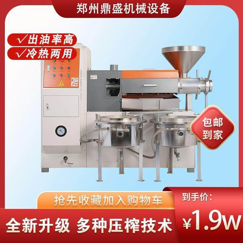 商用新型全自动智能榨油机冷热花生榨油机械胡麻籽芝麻花椒籽炸油,清洗/食品/商业设备,其他食品加工设备,淘宝优惠券,粉丝福利购,淘宝优惠卷