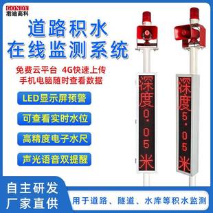 城市道路积水监测站智慧水尺预警桥洞水位远程监测桥洞低洼路防涝
