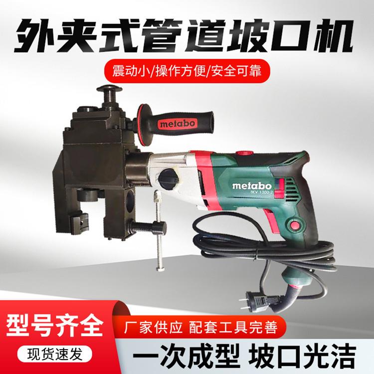 手提式断面倒角机外卡式管子坡口机钢管平口机