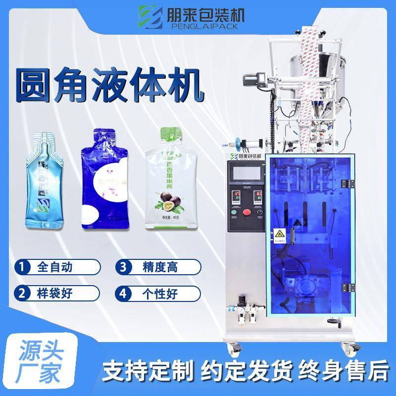全自动计量封口液体膏体包装机奶油巧克力酱蛋黄酱立式圆角包装