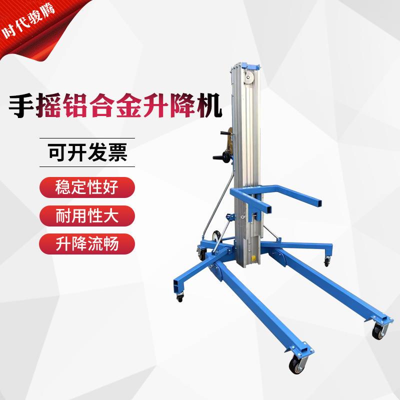 手摇升降机.5米可升降铝合金材质展会物料提升机400kg搭配绞盘