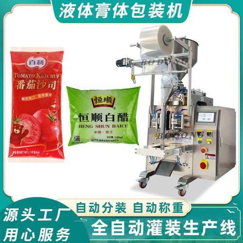 液体袋装包装机沙拉酱辣椒油米醋料酒自动计量称重灌装机
