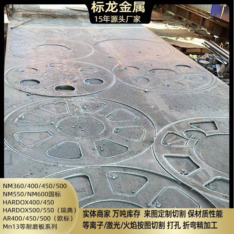 销售耐磨钢板NM400NM450NM500整板出售切割零卖