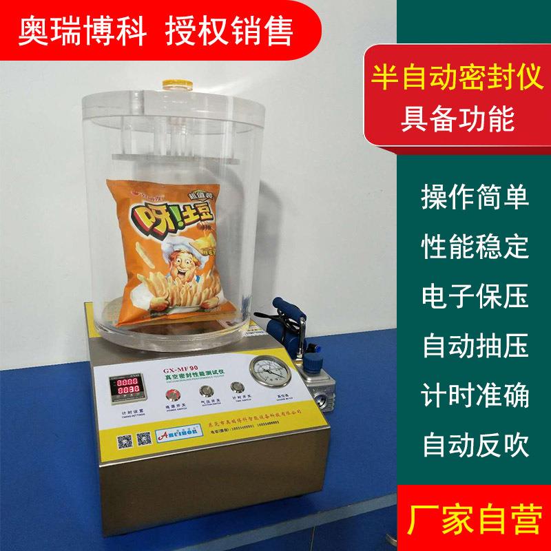 半自动真空密封性能测试仪密封性试验仪密封测试仪真空密封仪