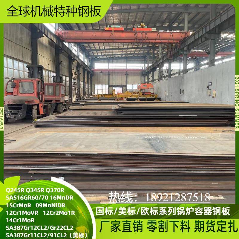 专售容器板切割15CrM0R锅炉板零售钢板下料加工工业板材碳钢板材