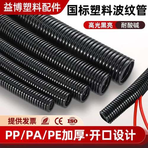塑料波纹管电线电工护套管PA尼龙PP阻燃可开口PE螺纹管塑料波纹管