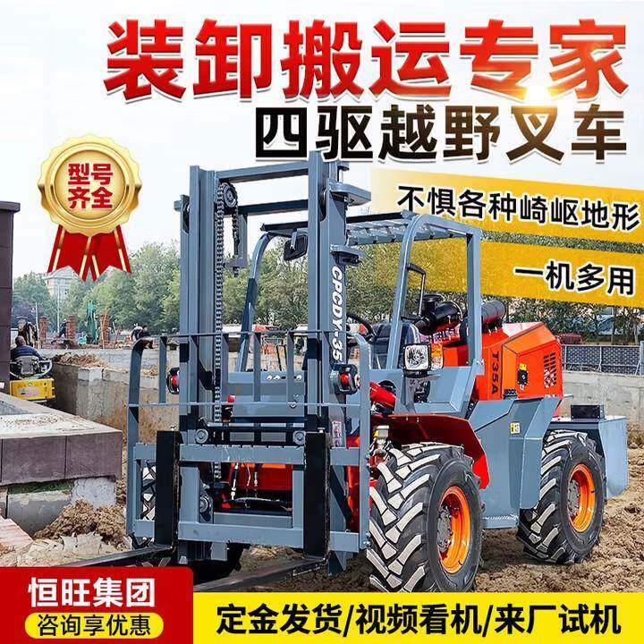 四驱越野叉车3吨多功能柴油叉车起重堆高5吨一体式工地搬运装卸车