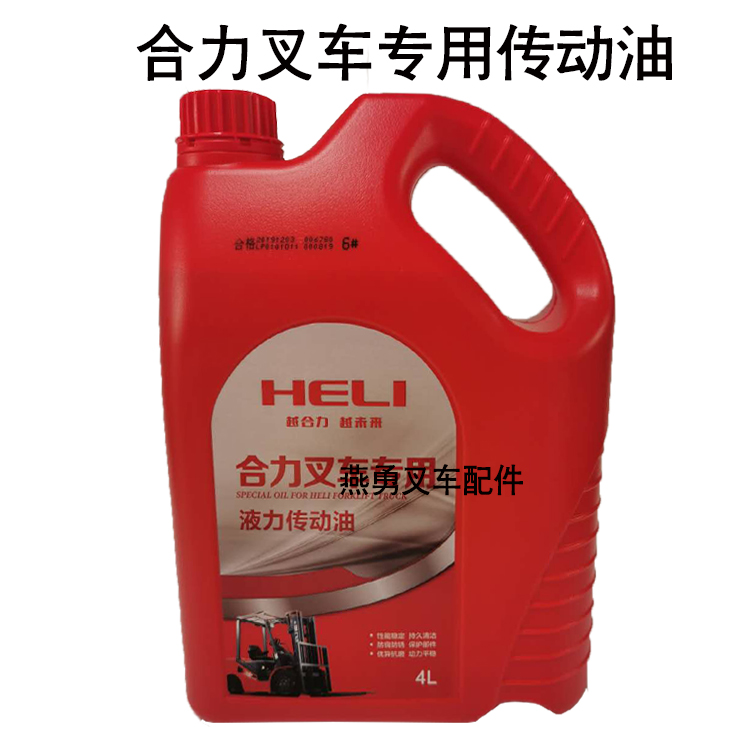 原厂合力叉车波箱油自动档变速箱油4L杭叉合力6号液力传动油