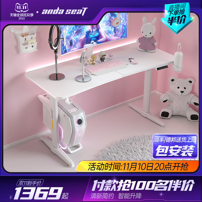 安德斯特寒冰战士 电竞桌电动升降桌家用办公桌子书桌白色电脑桌
