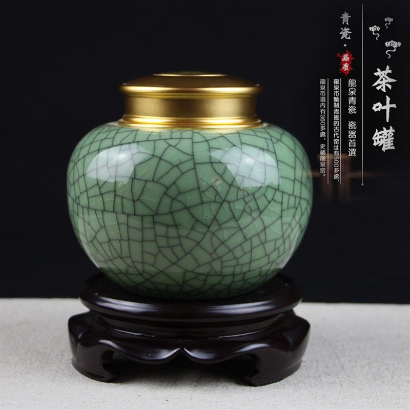 龙泉御茗青瓷金属盖密封普洱茶叶罐家用大号创意茶叶包装礼品罐子