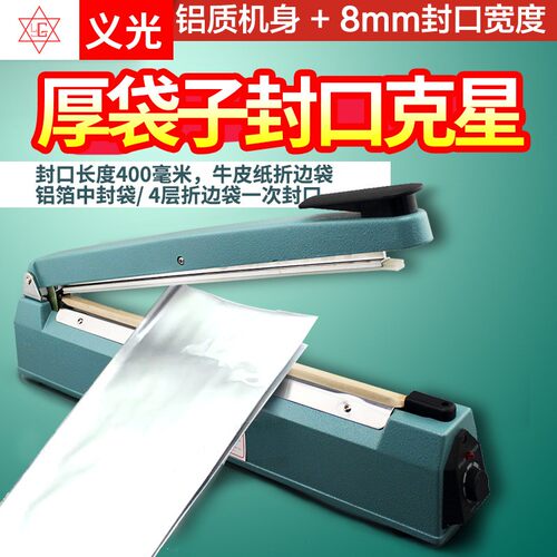 速发牌FR400B大功率手压式封口机商用封口机铝箔袋封口机封袋机