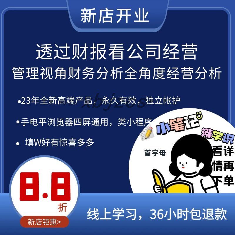 透过财报看公司经营管理视角财务报表分析全角度经营分析实战训练