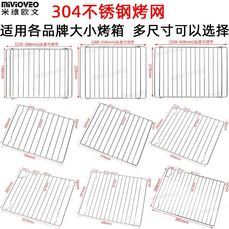 304不锈钢烧烤网适用凯度蒸烤箱一体机伸缩烤网架