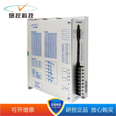 研控二相YKD2822M步进电机驱动器 可开13%增票