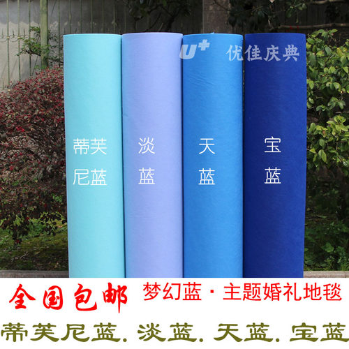 天蓝色地毯婚庆 一次性深蓝地毯 婚庆地毯布置 宝蓝色展会地毯