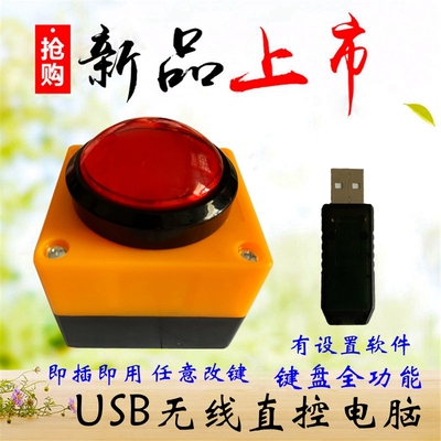 USB无线按钮采集开关回车键 空格键F4 刷新删除复制 模拟键盘按钮