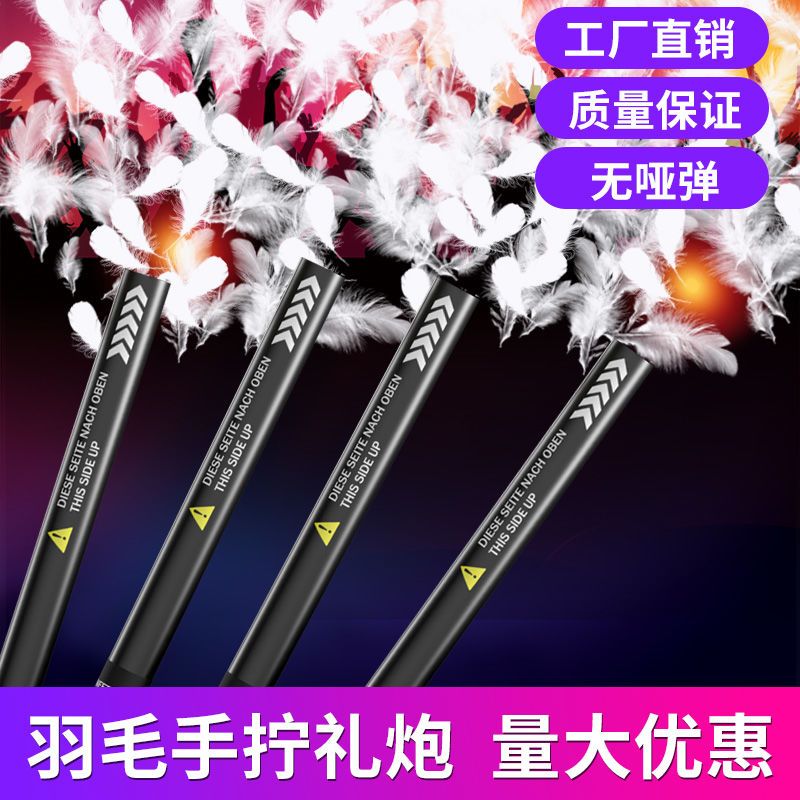 白色羽毛手拧礼炮酒吧气氛道具婚庆开业手持礼花筒结婚乔迁礼宾花