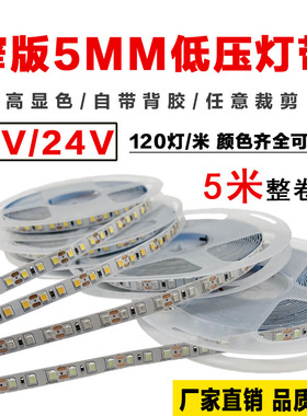 24V2835窄板5MM超薄LED灯带12v高亮软灯带装饰自粘灯箱广告线性灯
