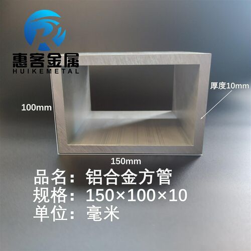 铝合金方管150*100*10铝方通铝扁通铝材铝方管铝合金矩形管方铝