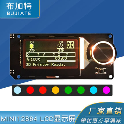 Voron2.4蜘蛛Spider/SKR/MKS3D打印机主板MINI12864LCD显示屏