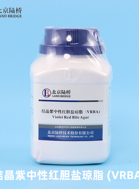 北京陆桥 结晶紫中性红胆盐琼脂VRBA 250g大肠杆菌分离培养 北京