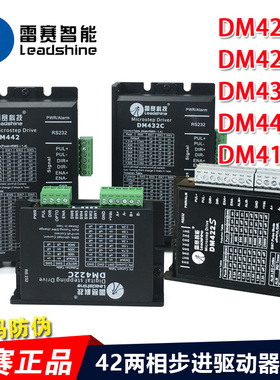 深圳雷赛  DM422C DM432C  DM442  42 57 两相步进驱动器 原装