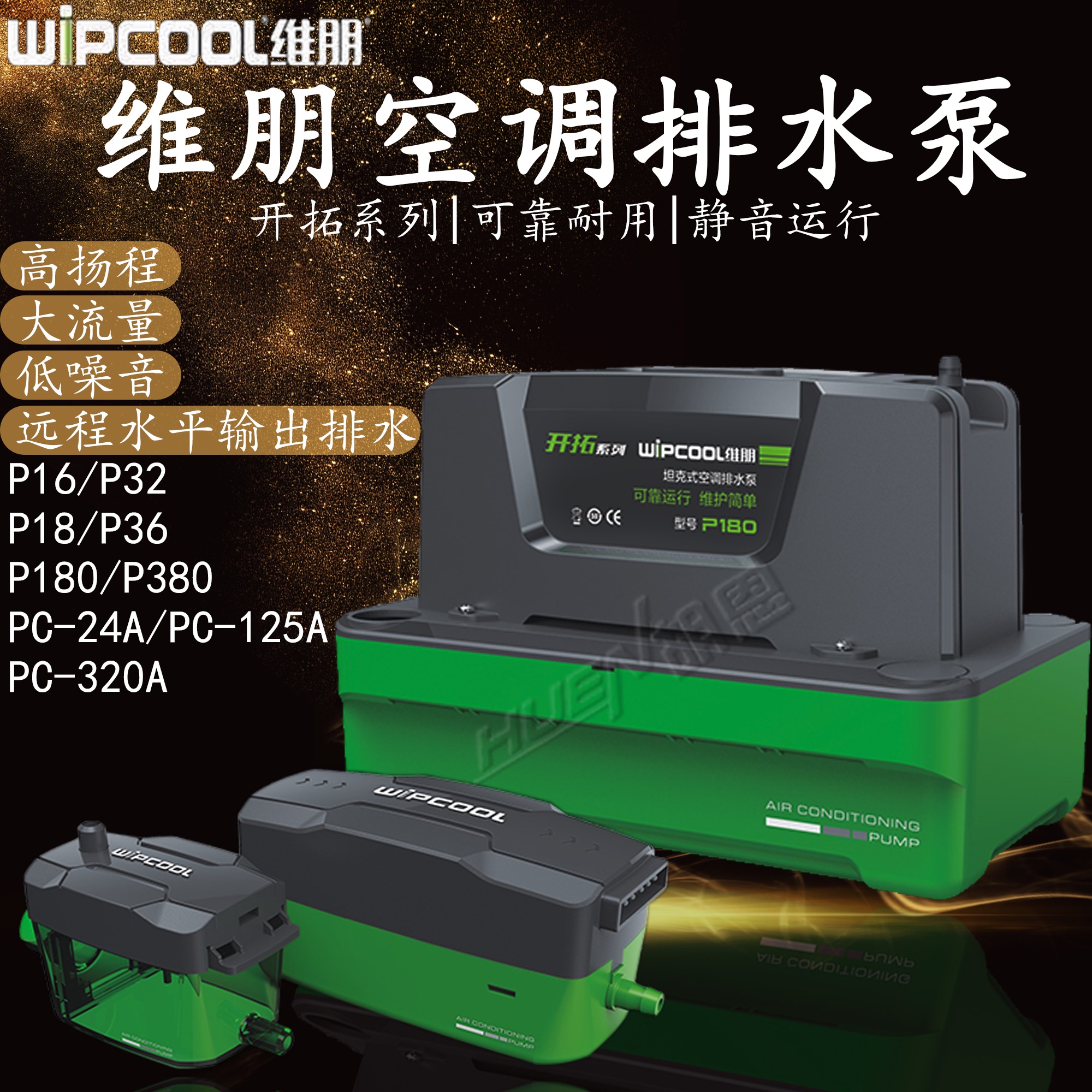 维朋空调排水泵家用P16/P32冷凝水提升泵/中央空调外置抽水引流泵