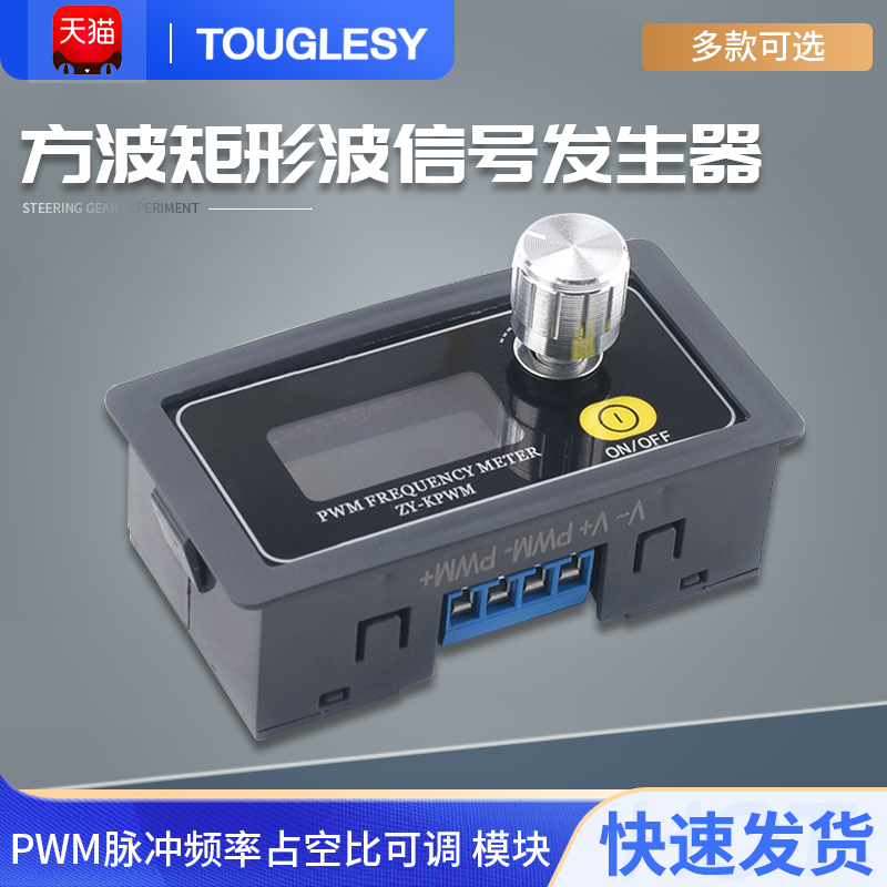 PWM脉冲频率占空比可调 模块 方波矩形波信号发生器 XY-PWM1