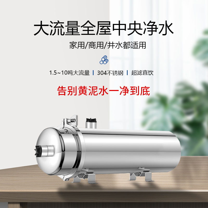 不锈钢全屋过滤器过滤机微米泥沙PVDF黄泥水克星