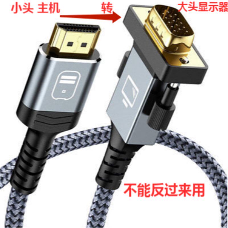 电脑配件台式机HDMI转VGA线电脑主机接显示器电脑连接线