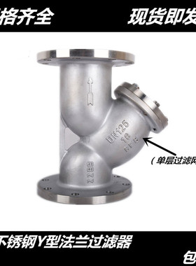 SY41W-16P 304不锈钢法兰过滤器 Y型法兰过滤器DN25 DN40 50 6580