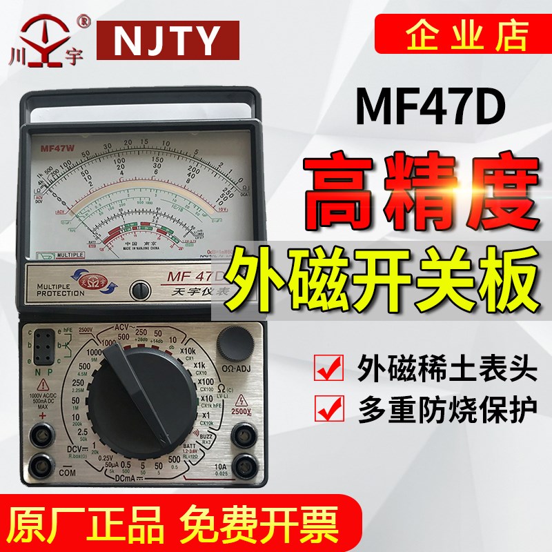 天宇川宇企业店MF47D外磁式高精度指针式万用表开关板量大优惠