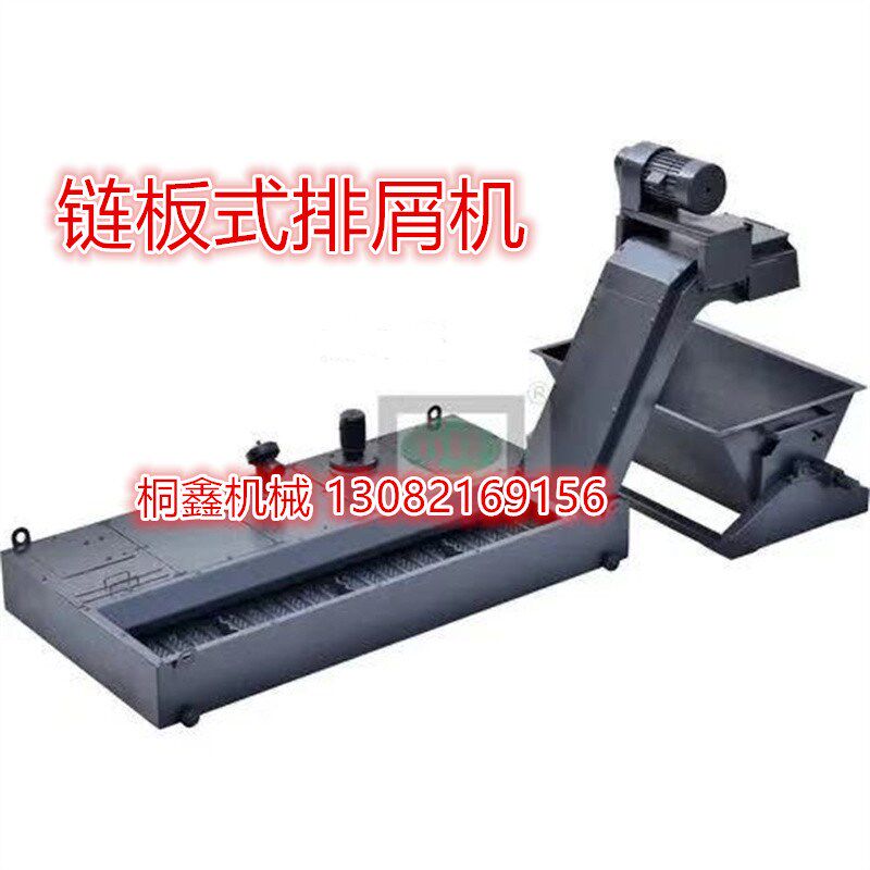 数控机床加工中心链板排屑机物料输送机螺旋式排削机刮板式排削器