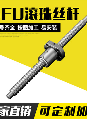 滚珠丝杆直径40 50 63  80 mm SFU4005 5010 6310 8010 4010丝杆