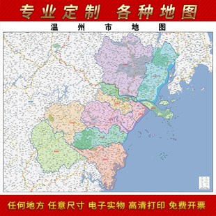 2021新款温州市地图贴图办公室挂图高清防水墙壁贴超大装饰画定制