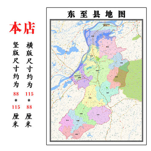 东至县地图1.15m池州市折叠版客厅装饰画沙发墙壁画会议室贴画