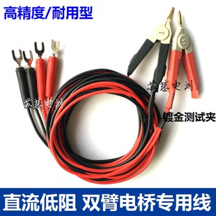 QJ44直流双臂电桥测试夹线 开尔文标准低阻测试线 四端钮测量钳线