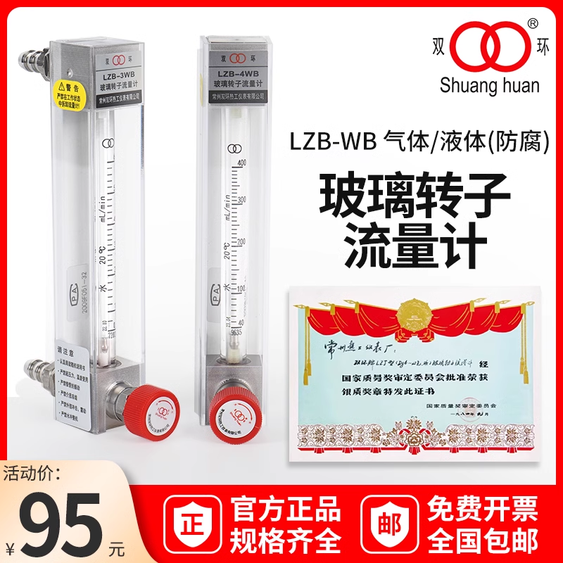 常州双环热工仪表LZB-3WB玻璃转子流量计水微小空气流量计LZB-3W