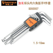 钢盾工具S050007公制9件套加长球头内六角扳手1.5 10mm