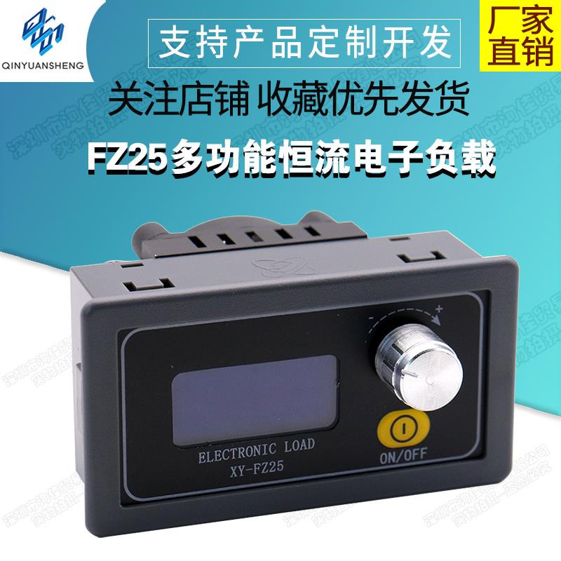 FZ25多功能恒流电子负载 电源老化 可调负载模块 电池放电容