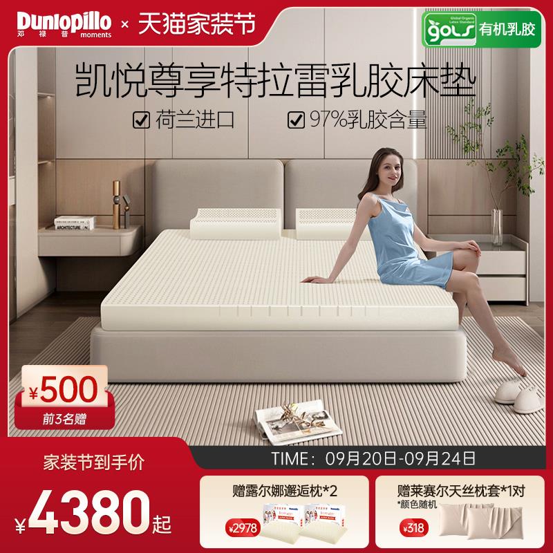 DUNLOPILLO/邓禄普荷兰进口特拉雷天然乳胶床垫1.5/1.8m家用软垫