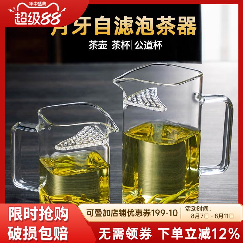 忆壶茶玻璃茶壶月牙过滤绿茶泡茶器茶水分离公道杯功夫茶具分茶杯