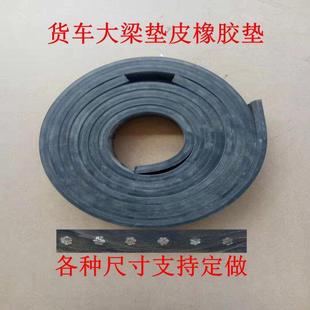 垫木枕木吊车用货车大梁垫皮汽车大梁胶垫车厢箱橡胶耐磨加厚减震
