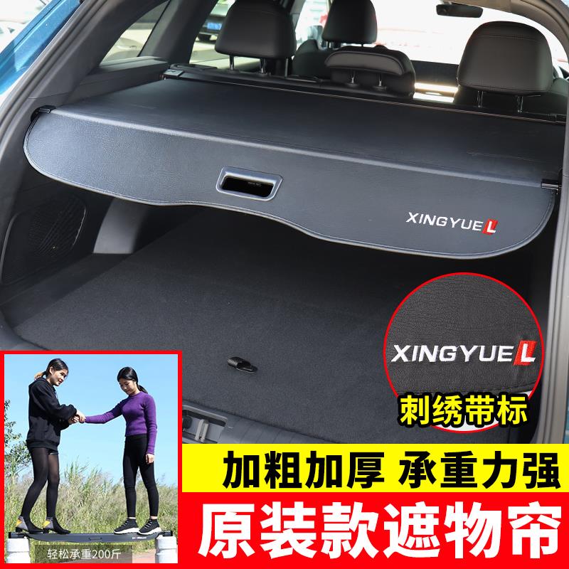 专用于24款吉利星越L后备箱遮物帘博越L尾箱置物隔板内饰改装配件